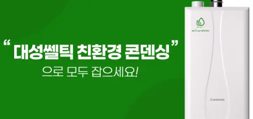 대성셀틱 보일러 AS