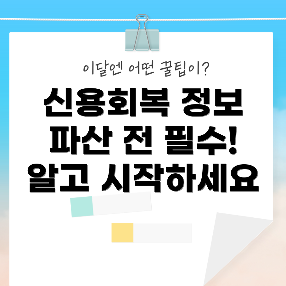 개인 파산 신청