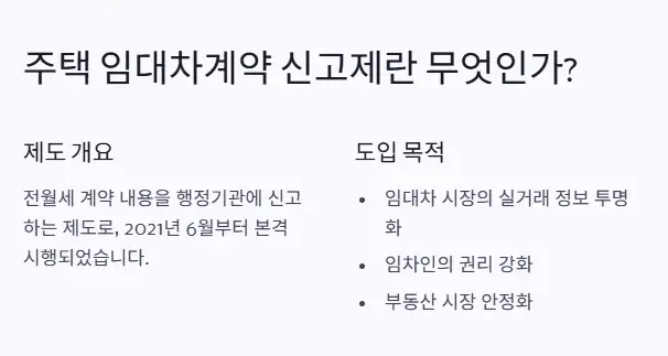 주택-임대차계약-신고제