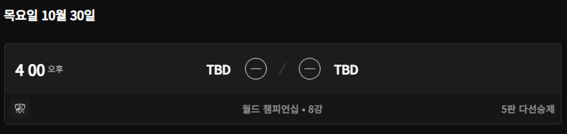 롤드컵 2025 일정 총정리