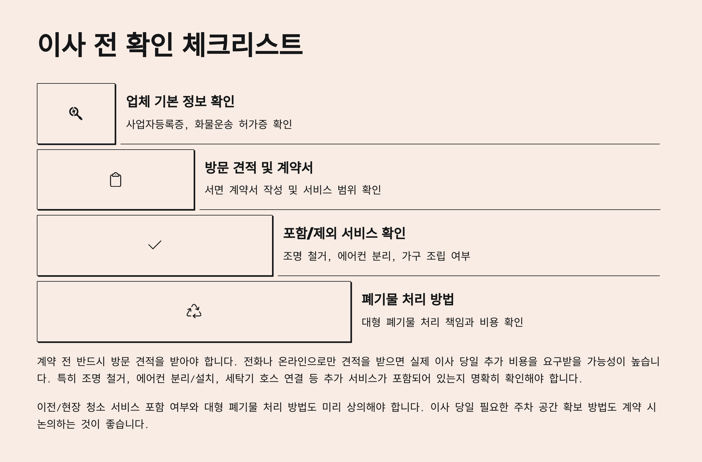 이사 전 확인 체크리스트