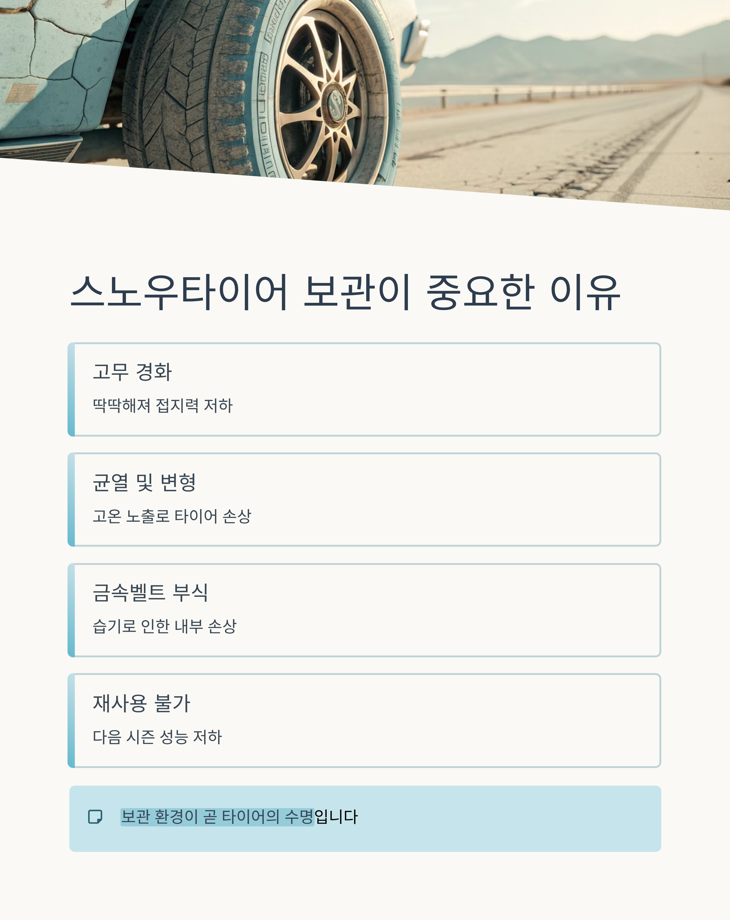 2025 스노우타이어 보관료 ❘ 타이어 보관 서비스 이용 전 꼭 알아야 할 꿀팁