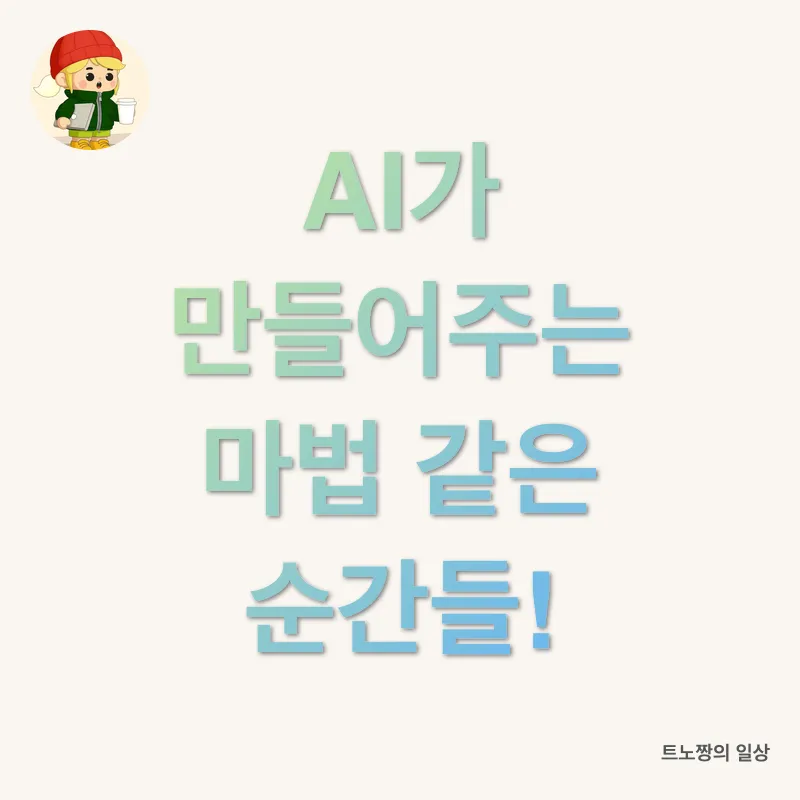AI 영상 제작_2