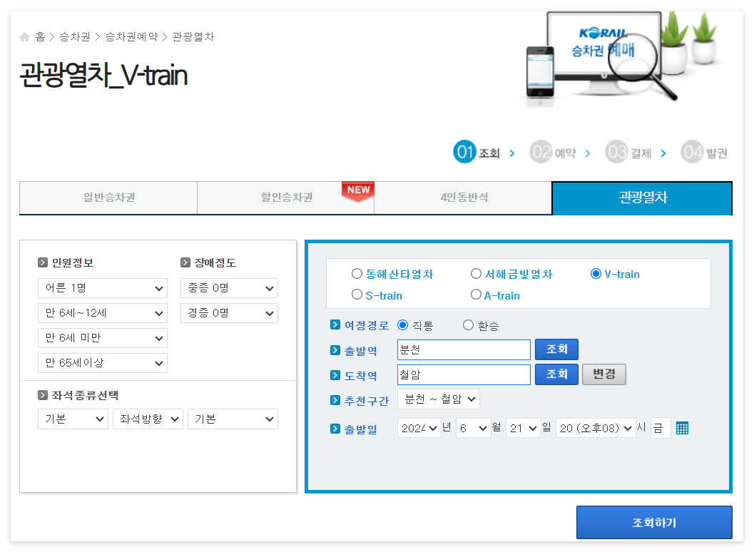 백두대간 협곡열차 온라인 예매