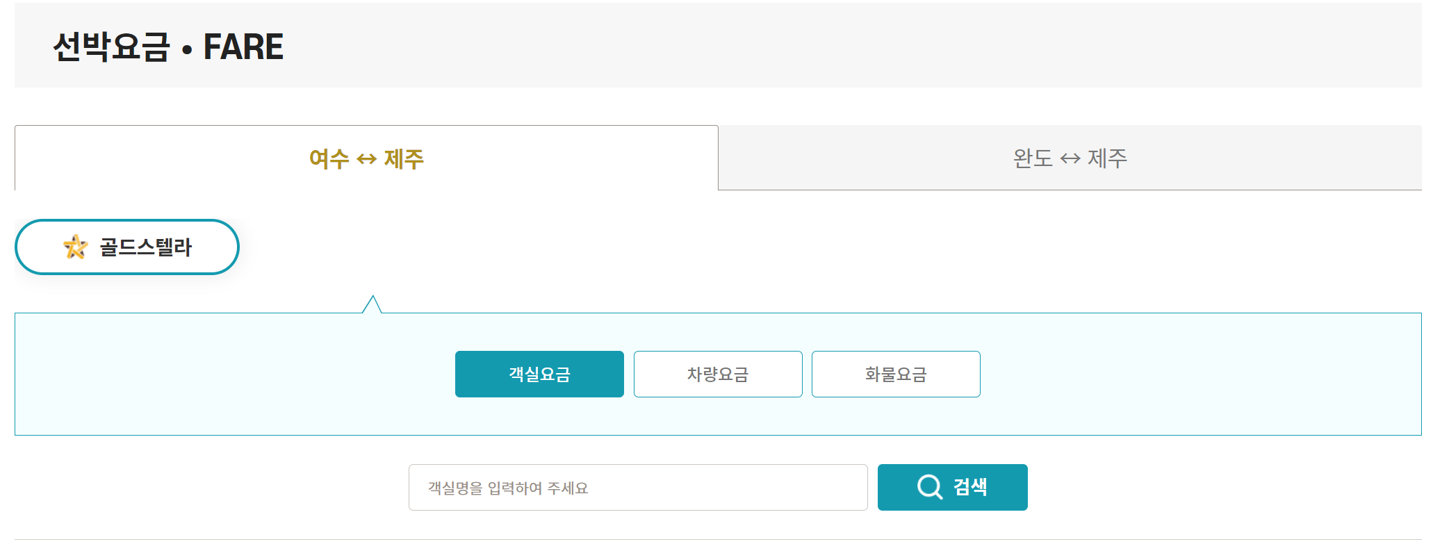 여수-제주도-배편
