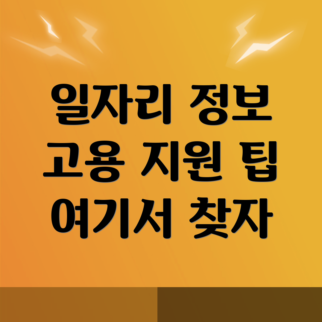 광석면 일자리 센터