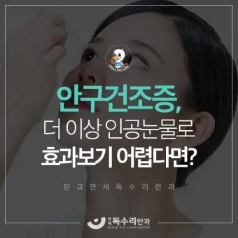 눈물이 자주 나는 이유에 대한 안과정보_18