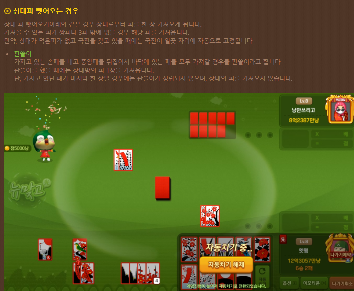 피망 맞고 게임 방법