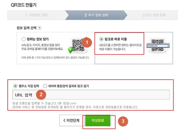 네이버-QR코드-만들기-쿠팡파트너스-리디렉션
