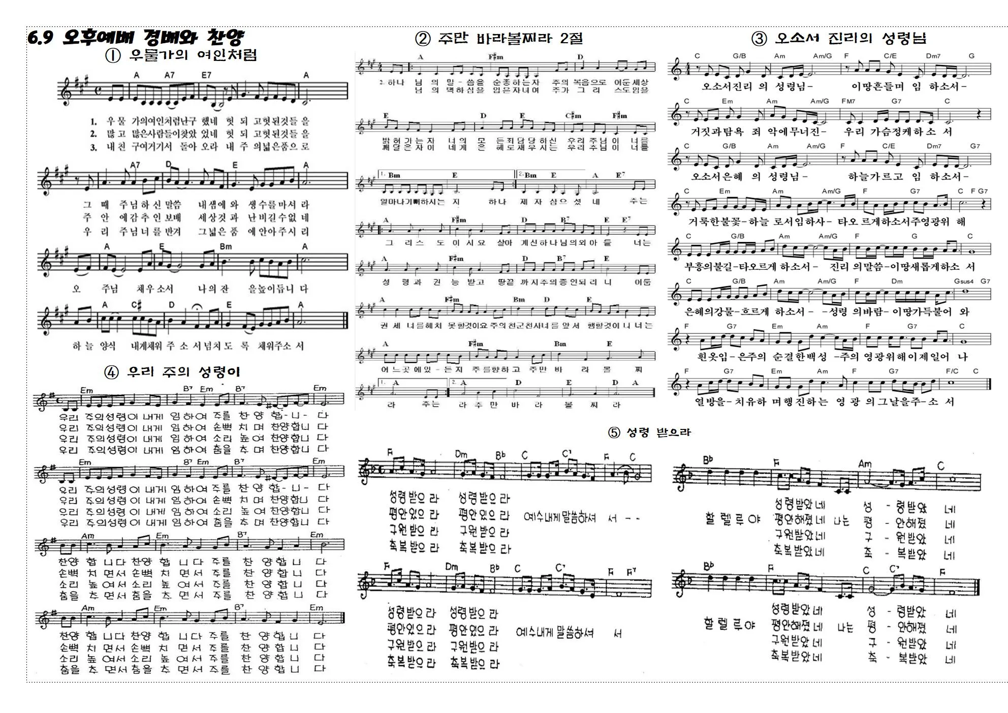4월 주일 오후예배 대표기도문 모음_6