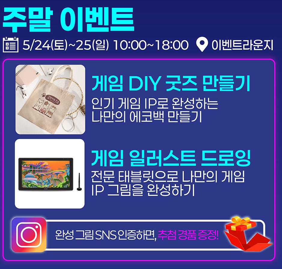  킨텍스 전시회 2025 플레이엑스포 5월 개최 무료입장 등록 