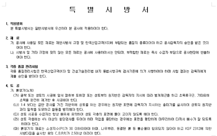 특별시방서 양식