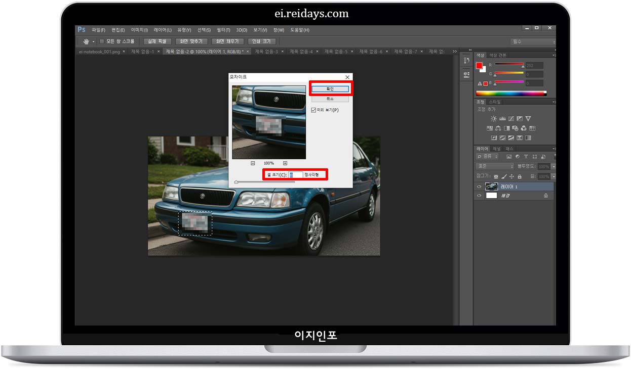 포토샵 모자이크 사용 방법