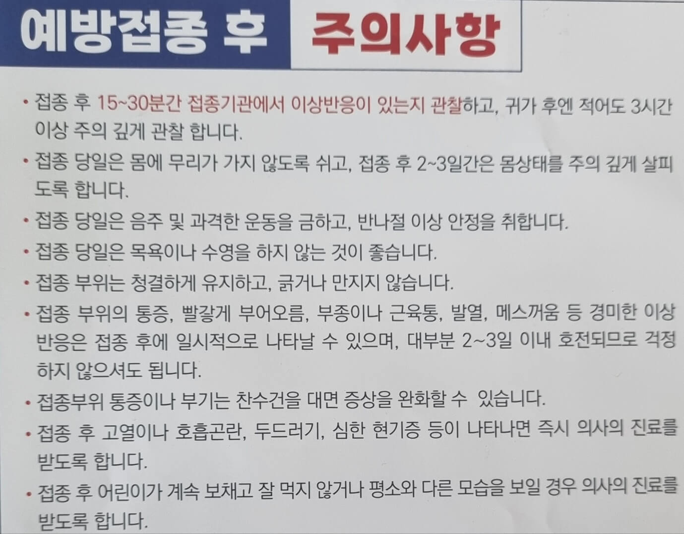 부산 독감예방접종