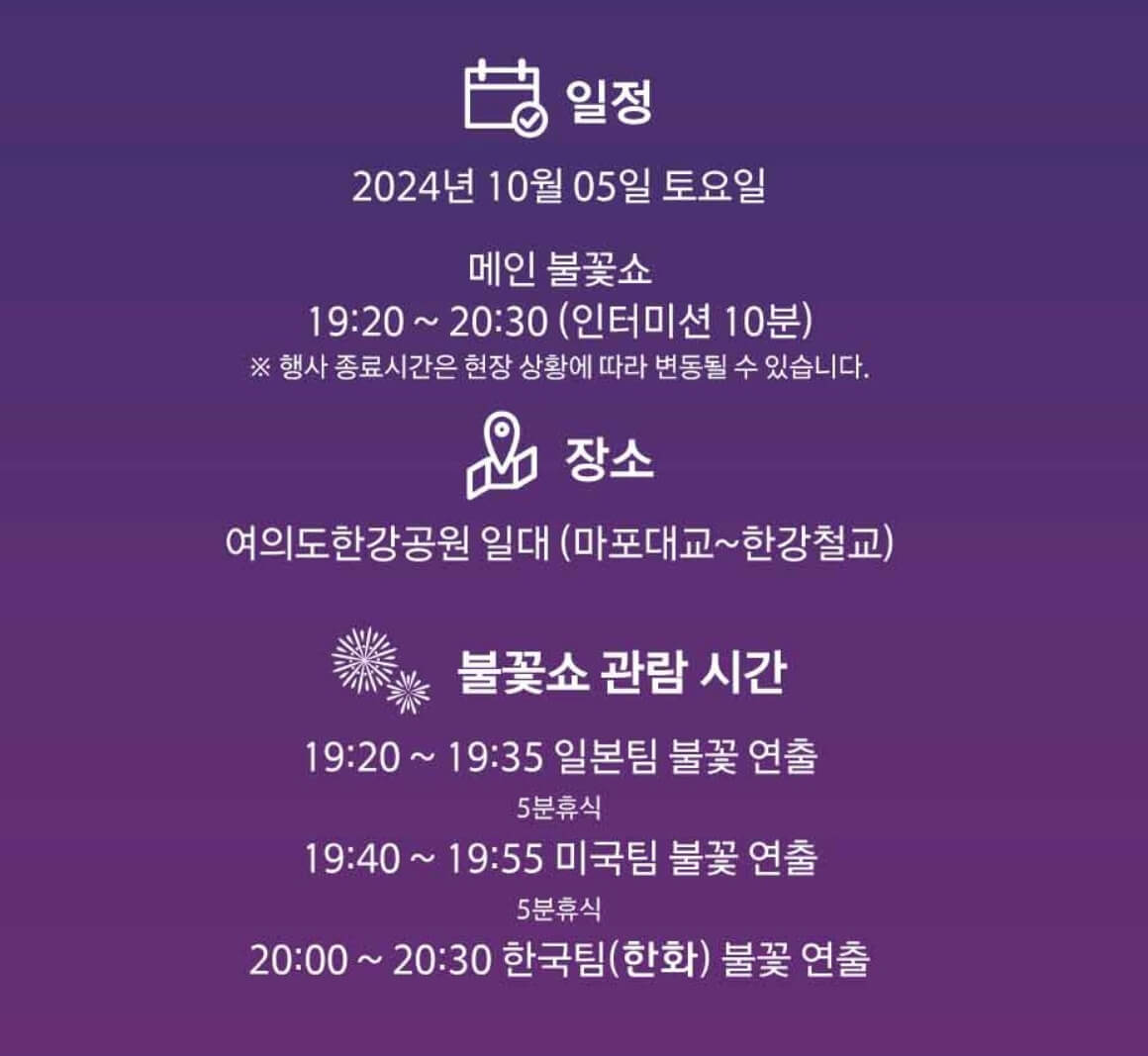 서울세계-불꽃-축제-일정표