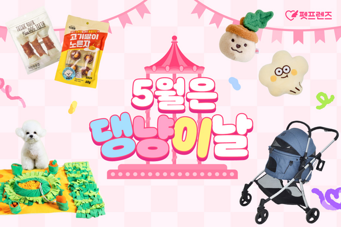 펫프렌즈이벤트사진