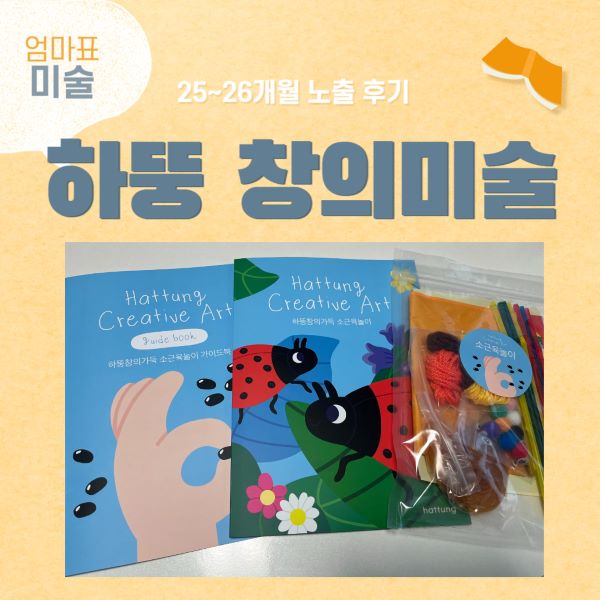 하뚱 창의미술