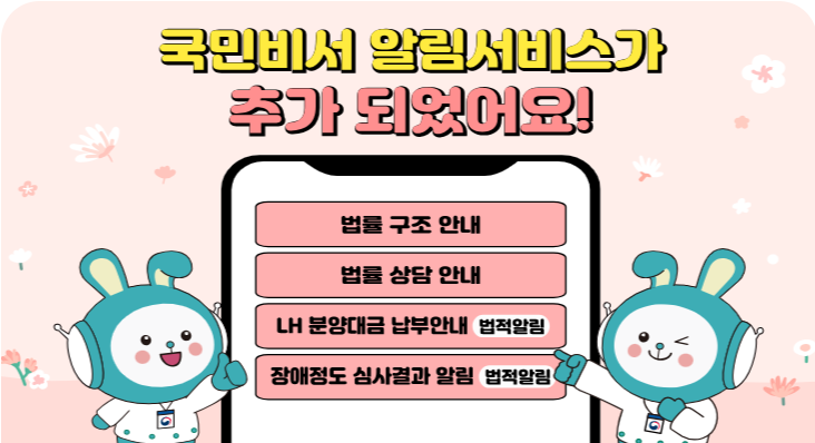 국민비서 구삐 앱 알림