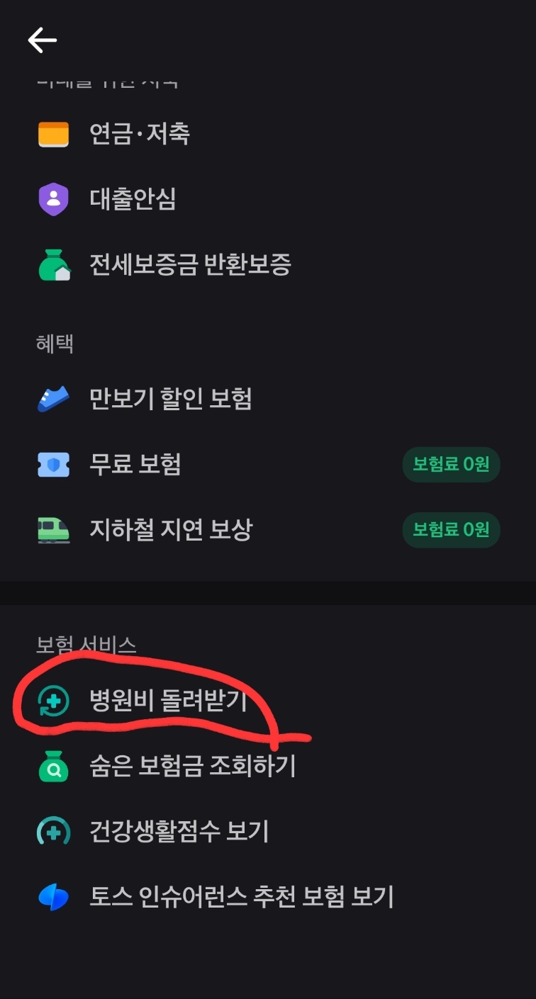 토스앱내 단계별 진행 방법