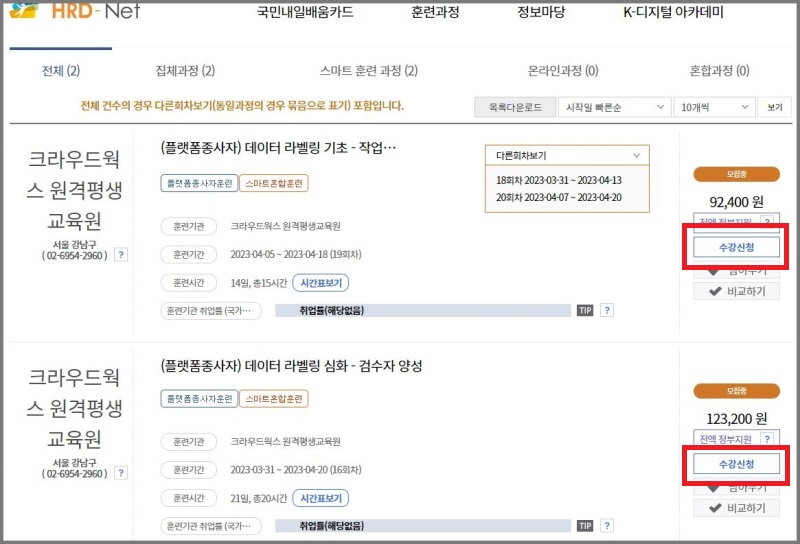 데이터라벨링-수강신청-화면