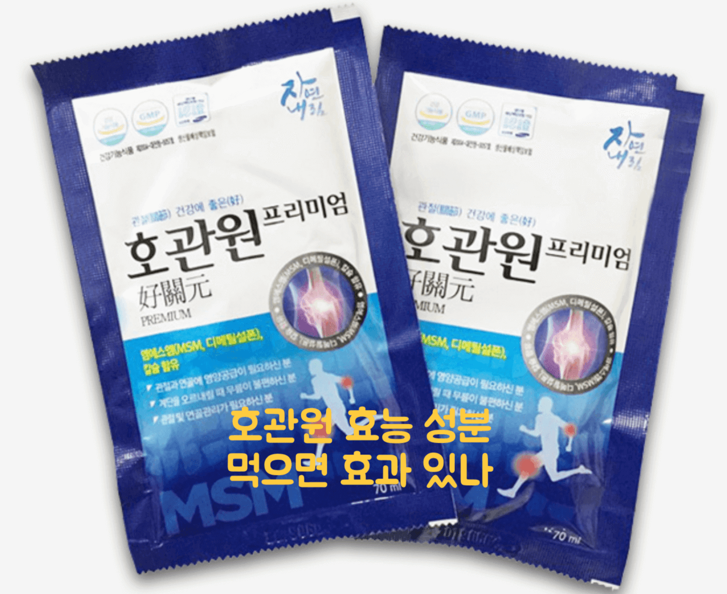 호관원 효능