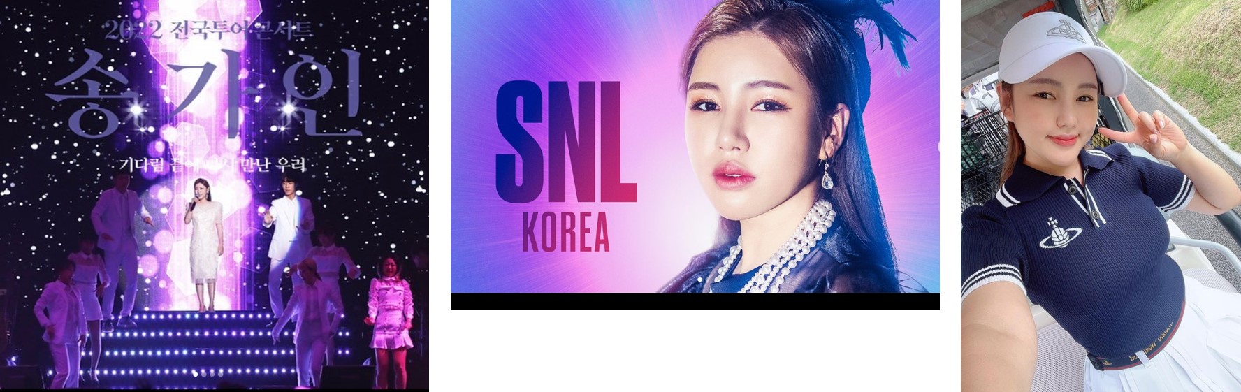 송가인 콘서트