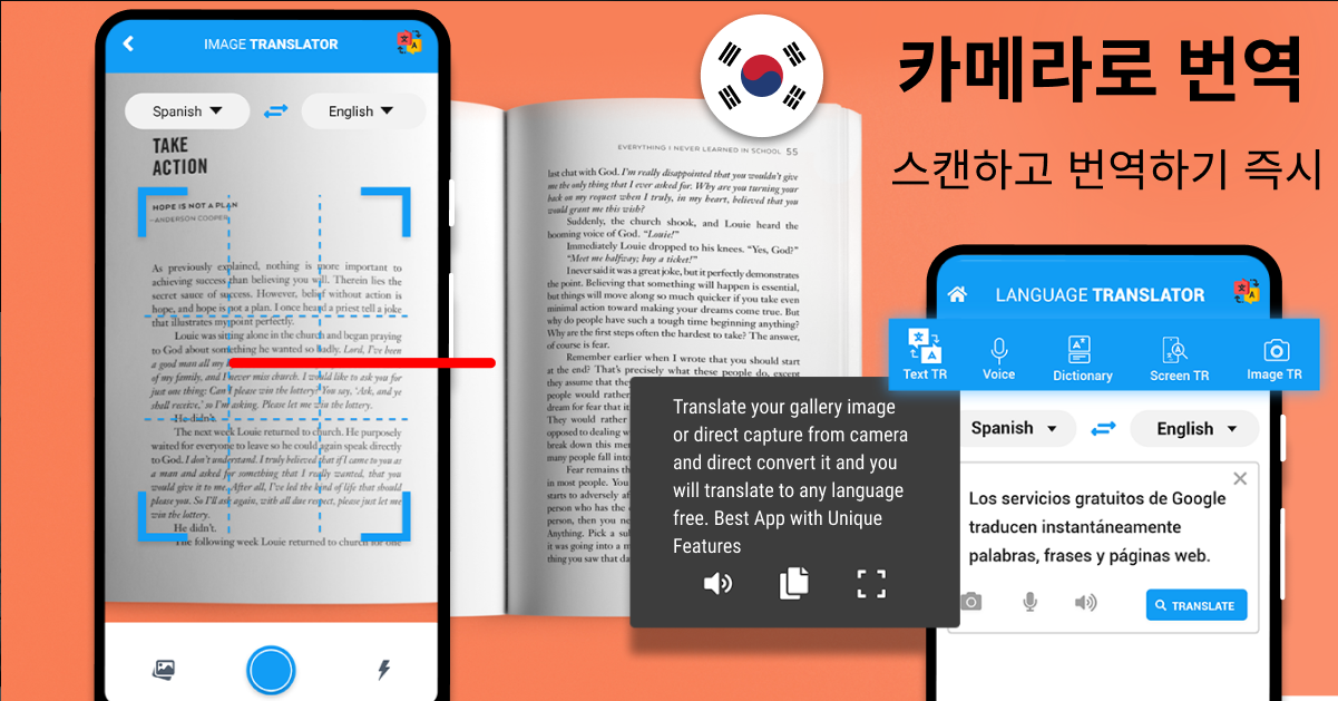 음성 번역기 어플, 카메라 번역하기, 말하는 번역기
