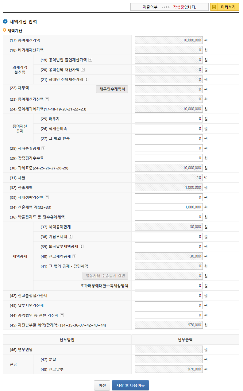 세액계산 입력