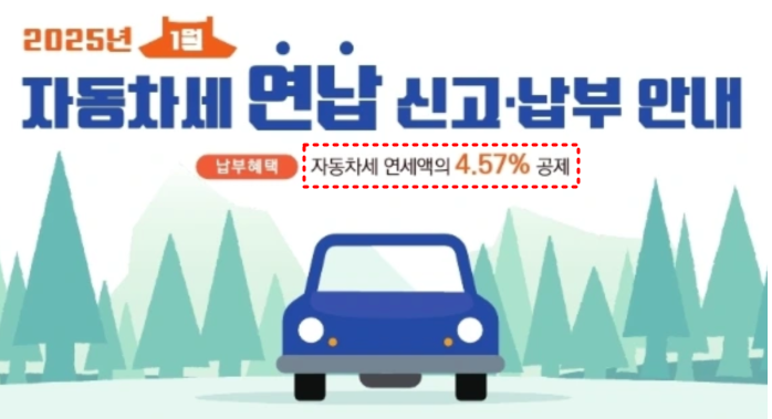 자동차세연납신청기간