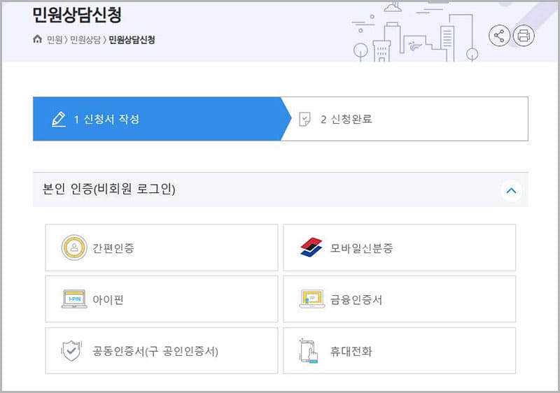 민원 신청(국민신문고)