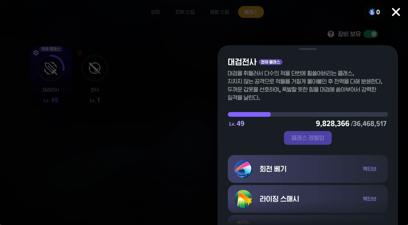 마비노기 모바일 대검전사 공략