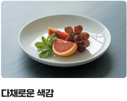 '알약'이 아닌 '식사'를 통한 즐거움