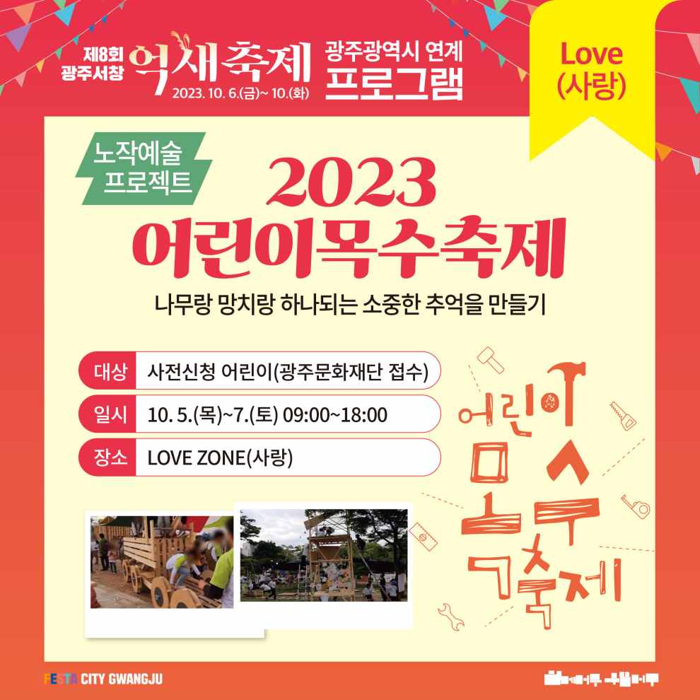 광주서창억새축제