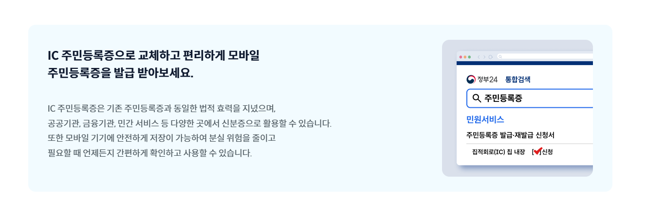 모바일 주민등록증 자주 묻는 질문 안내 이미지