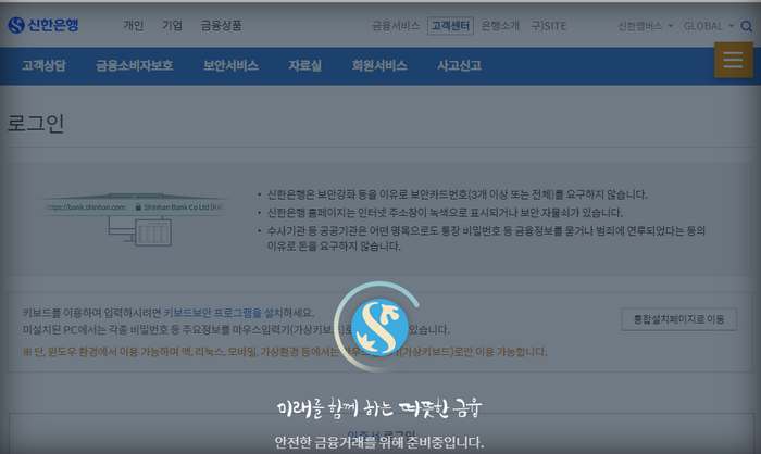 신한은행-고객센터-홈페이지-로그인