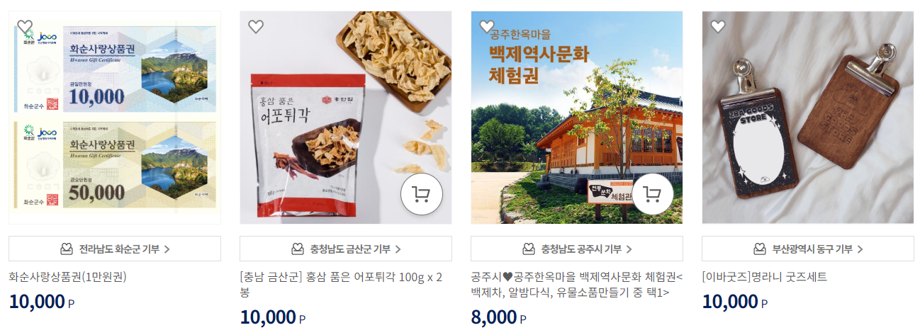 고향사랑기부 답례품몰 안내1