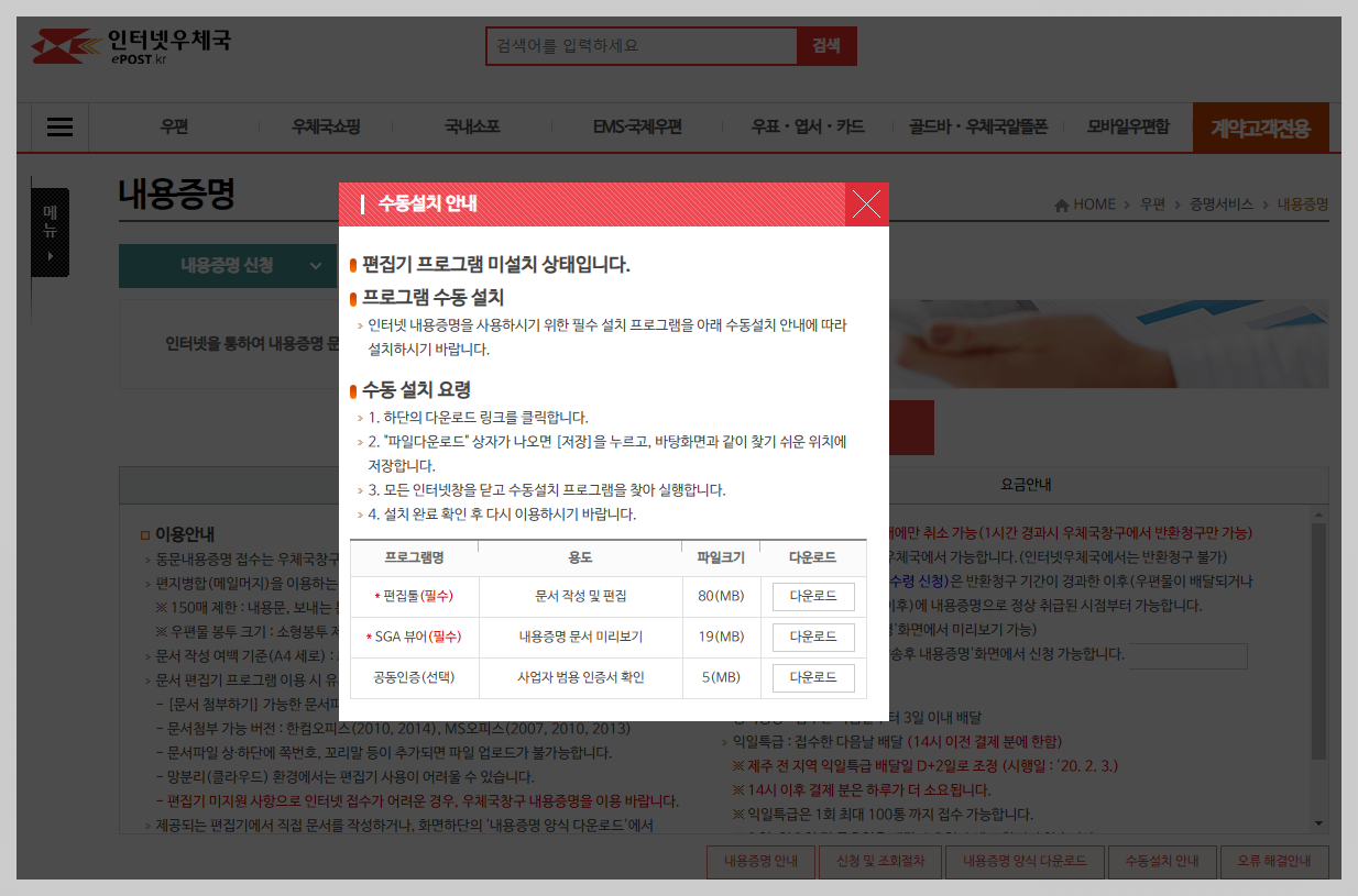 우체국 온라인내용증명 편집툴 설치파일 이미지