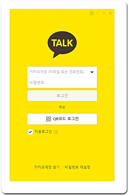 카카오톡 pc 다운로드 방법02