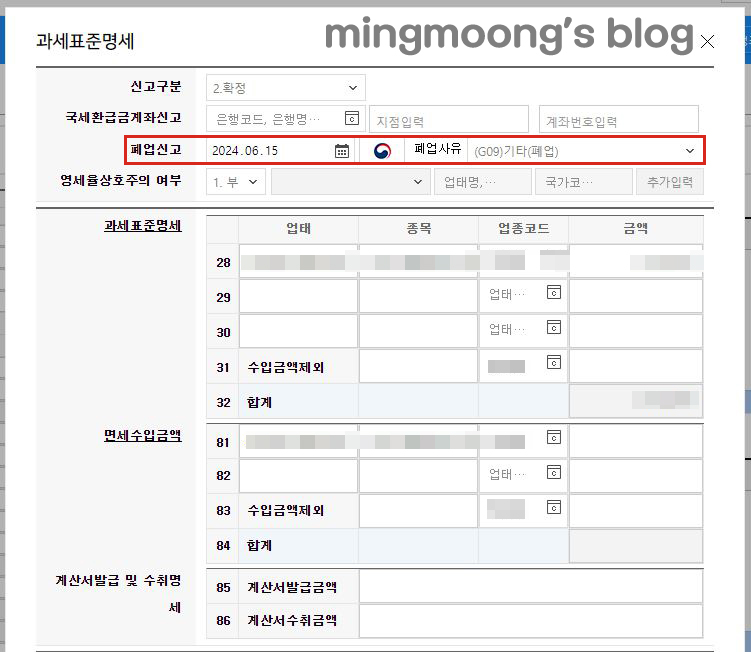 사업장 폐업시 부가가치세 신고 방법과 기간