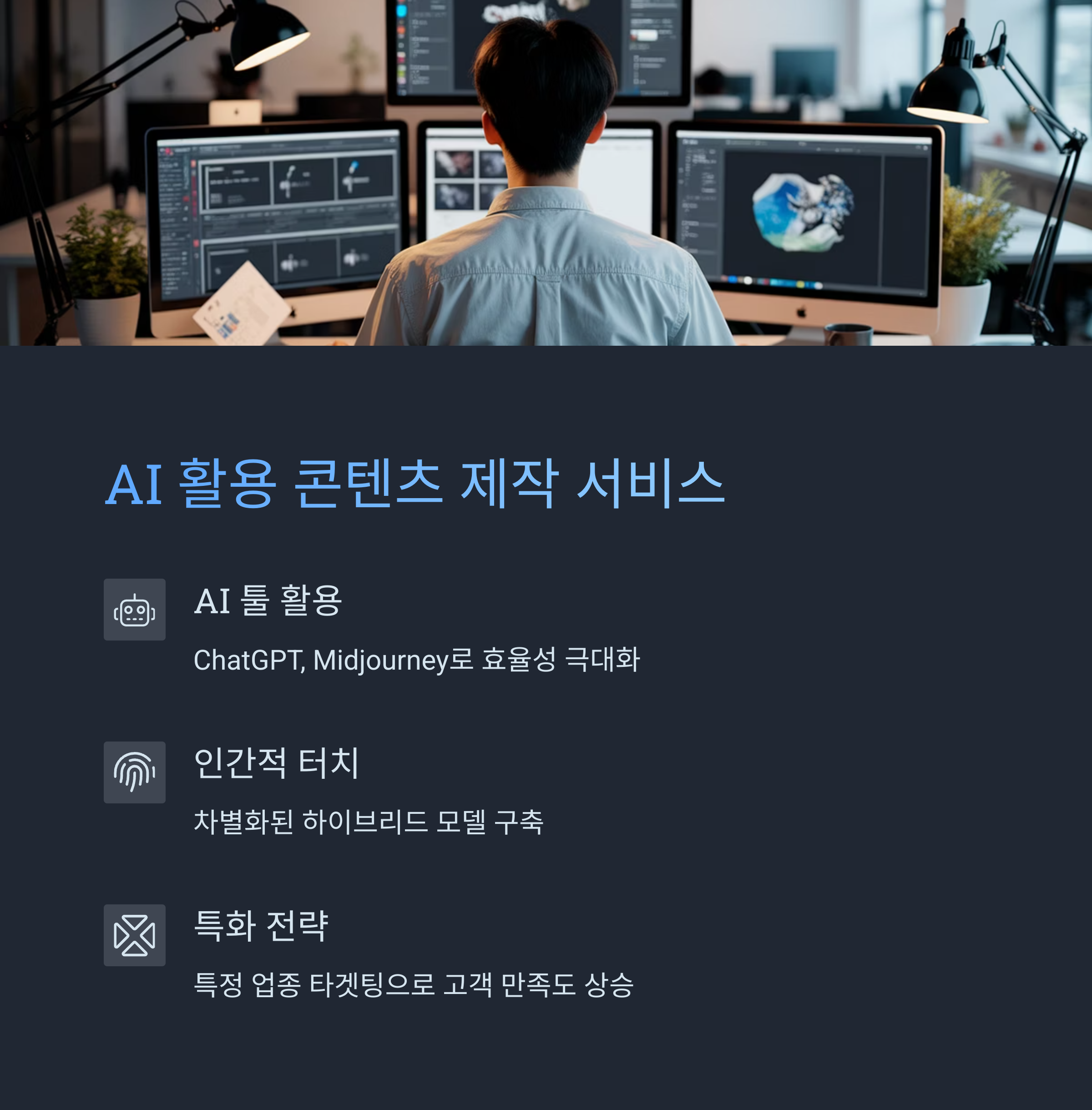 AI 활용 콘텐츠 제작 서비스