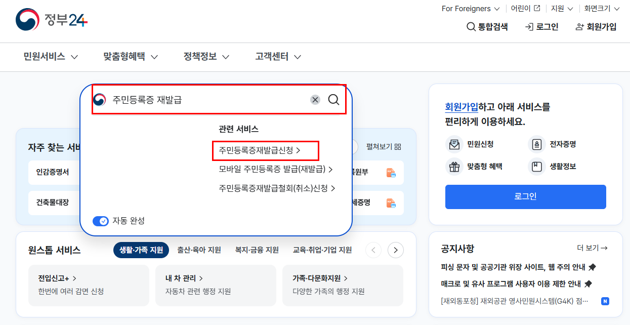 주민등록증 재발급 (온라인/방문)