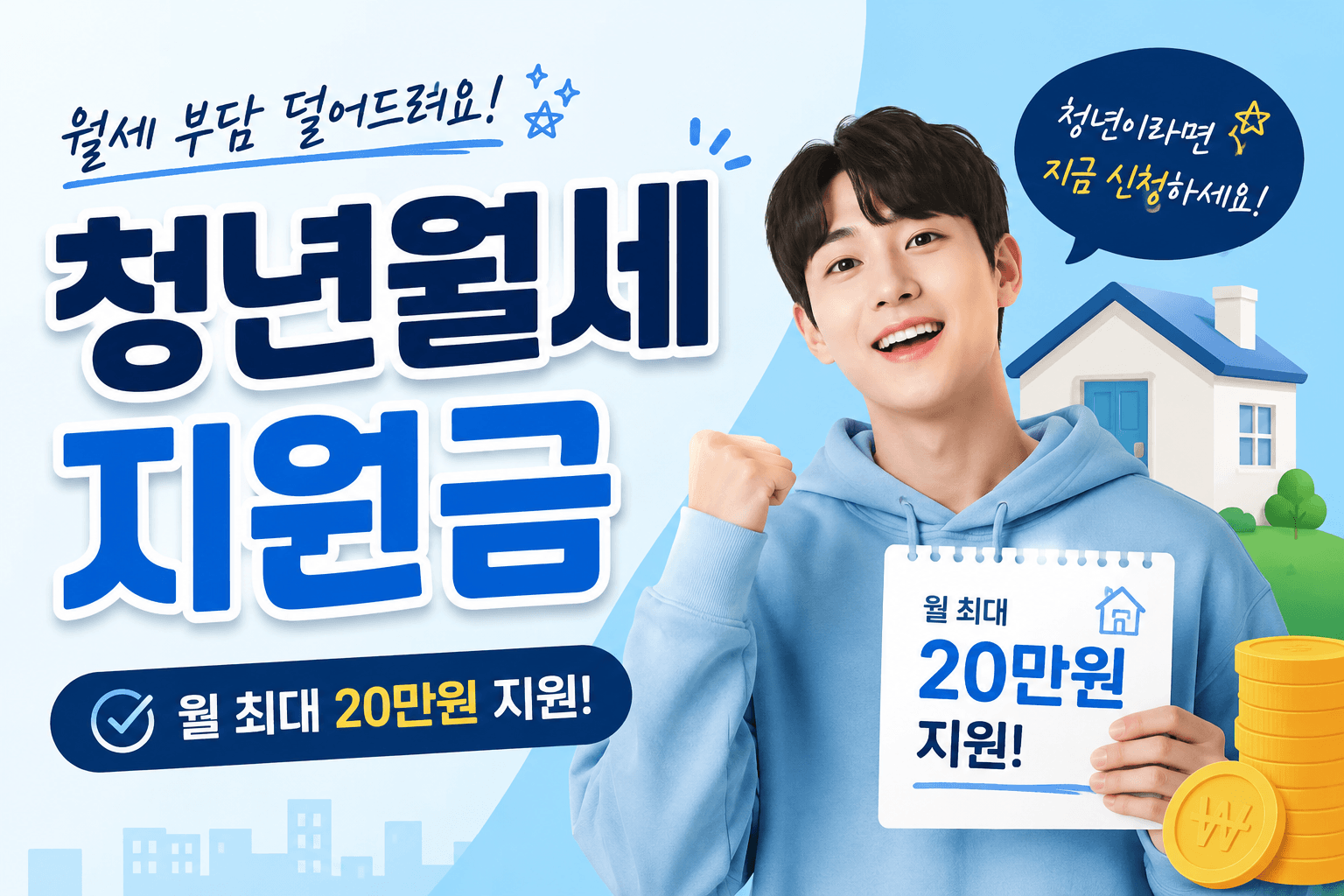 청년월세 지원금 설명 이미지