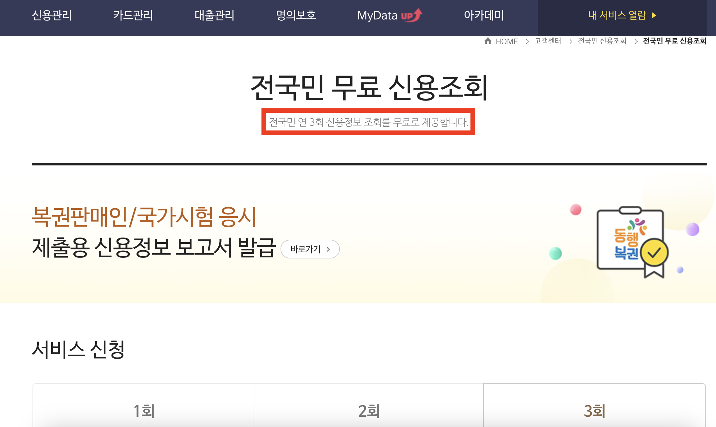 신용등급점수표 신용등급 점수구간 조회무료 2024 (+ kcb 나이스 올크레딧 기업 토스)