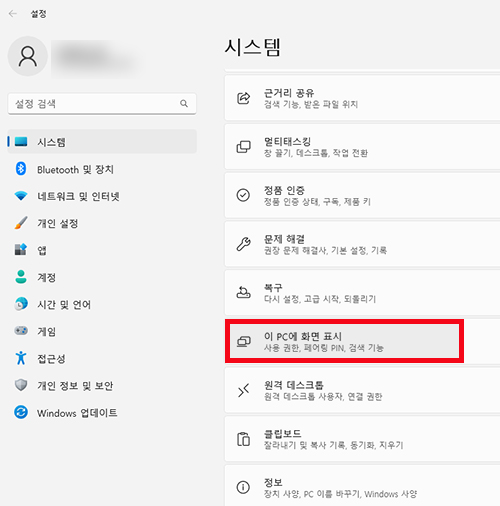 시스템 설정 PC화면 연결설정