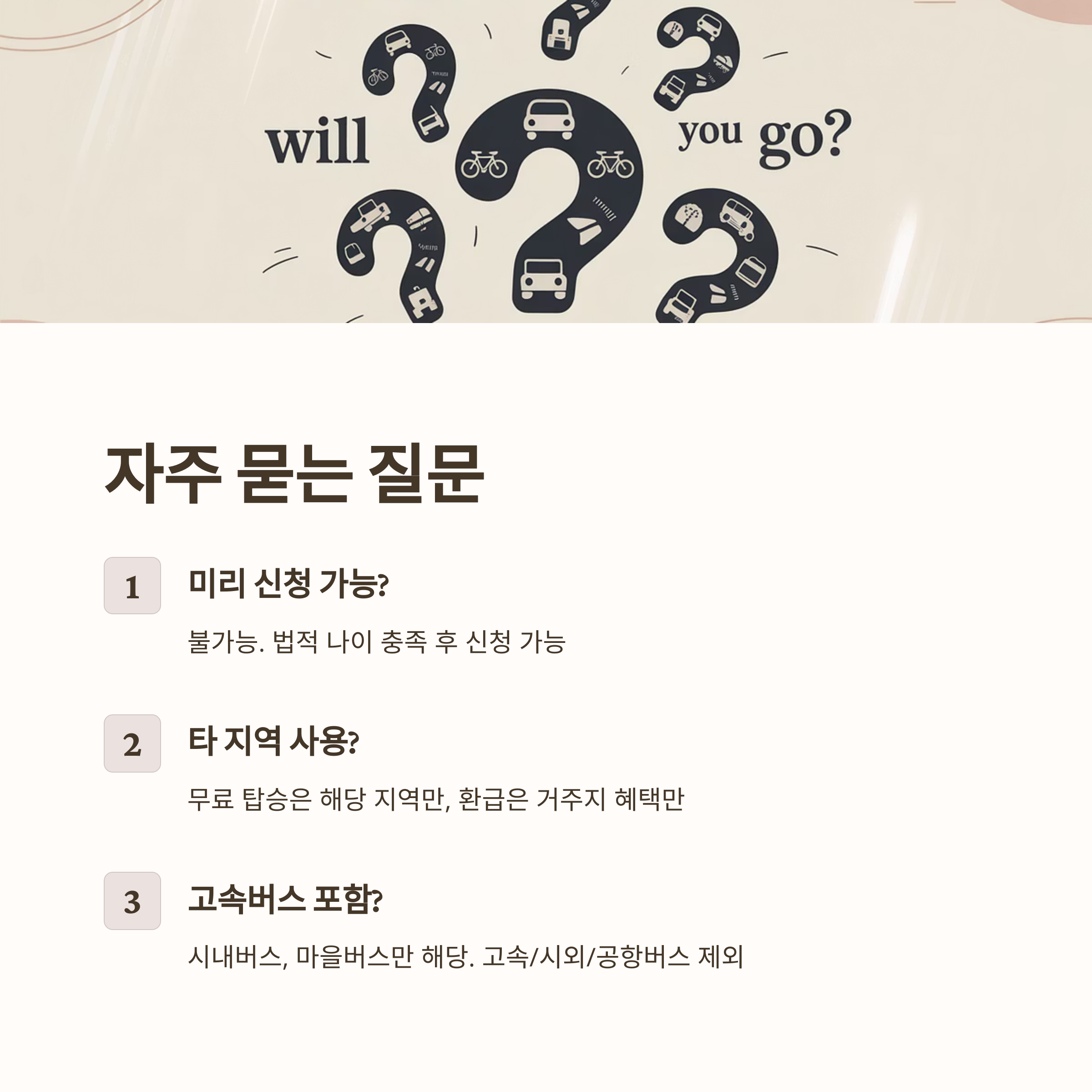 전국 65세 이상 버스비 무료