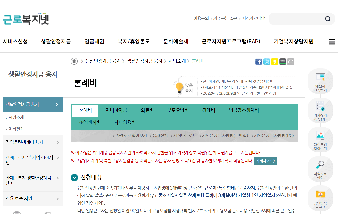 근로복지넷 생황안정자금 소개 이미지