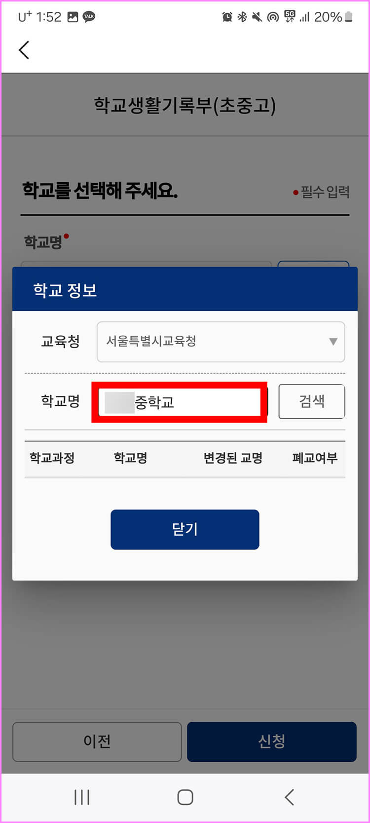 졸업한 학교명 검색하기 02