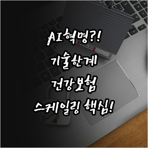 AI 혁명 트렌드 기술적 한계와 국민..
