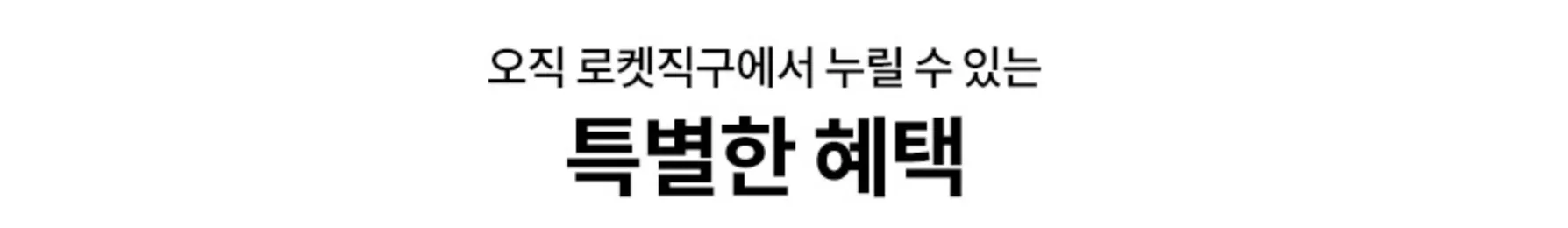 쿠팡-로켓직구-해외-배송비-무료