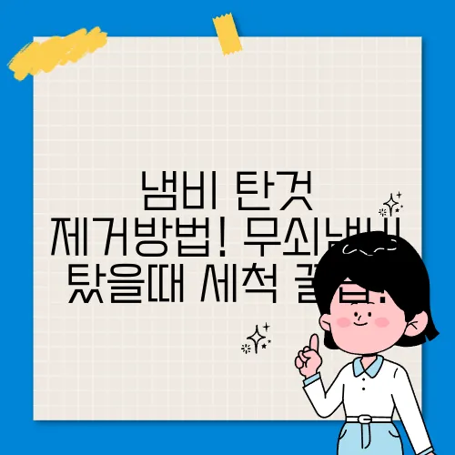 냄비 탄것 제거방법! 무쇠냄비 탔을때 세척 꿀팁!